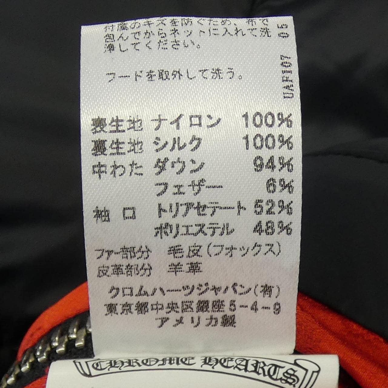 クロムハーツ CHROME HEARTS 2990-304-9400 ダウンジャケット