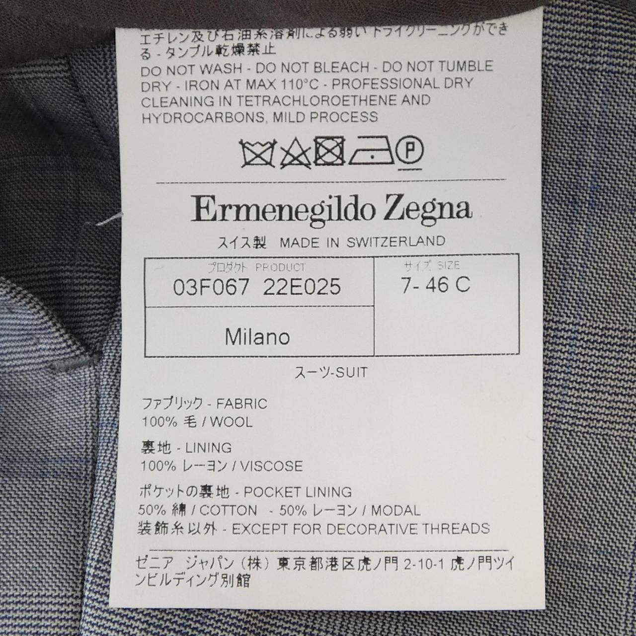 エルメネジルドゼニア Ermenegildo Zegna スーツ
