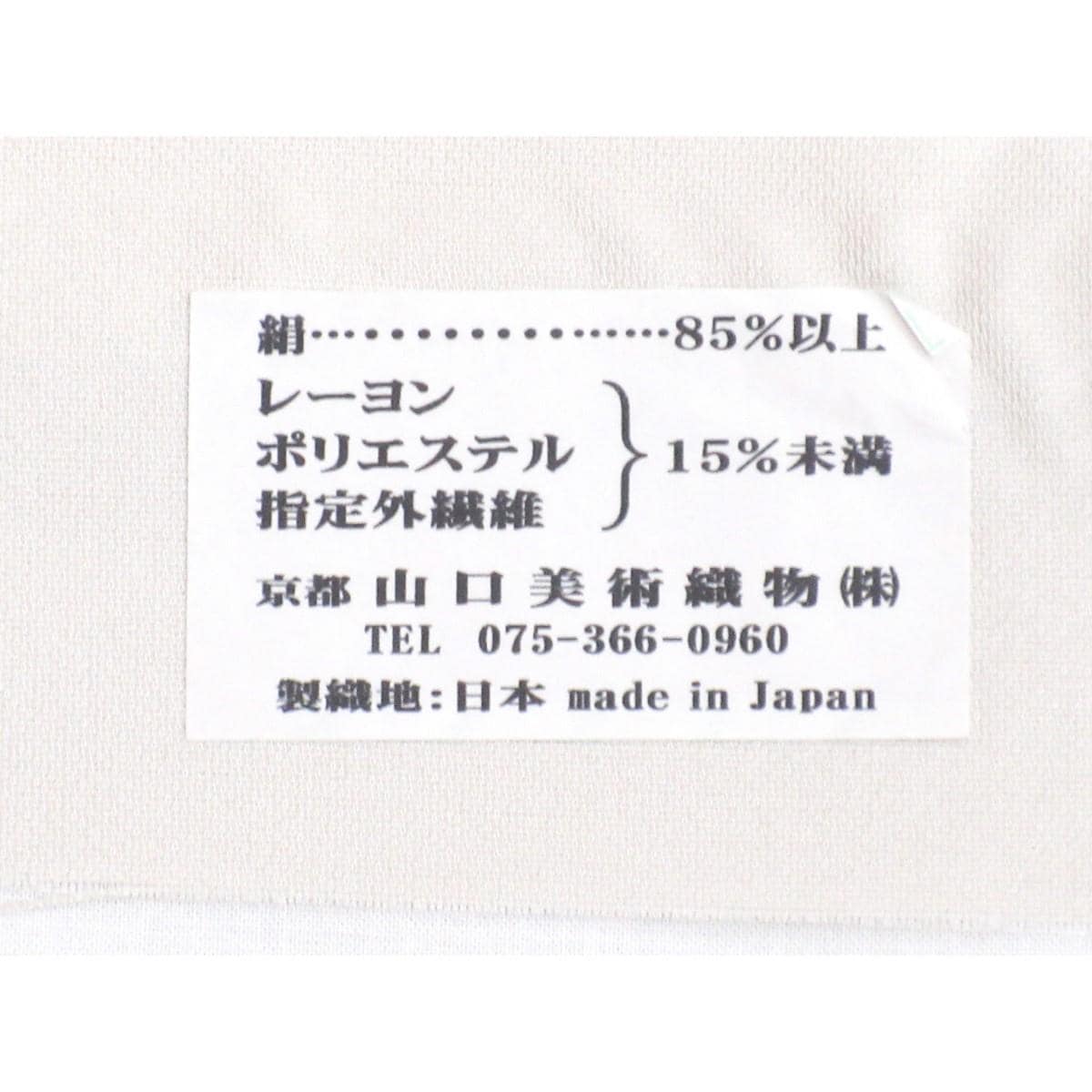 【新品】袋帯　【山口美術織物】