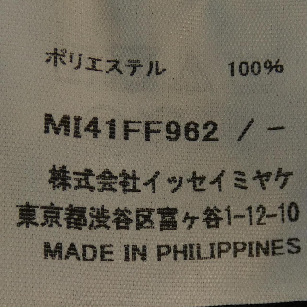 ミーイッセイミヤケ me ISSEY MIYAKE MI41FF962 パンツ