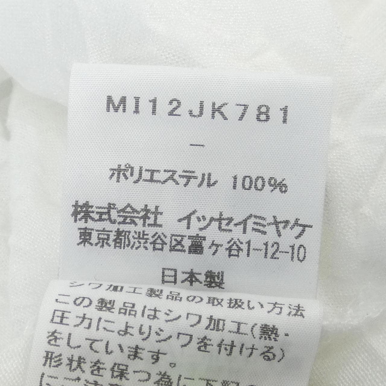 ミーイッセイミヤケ me ISSEY MIYAKE トップス
