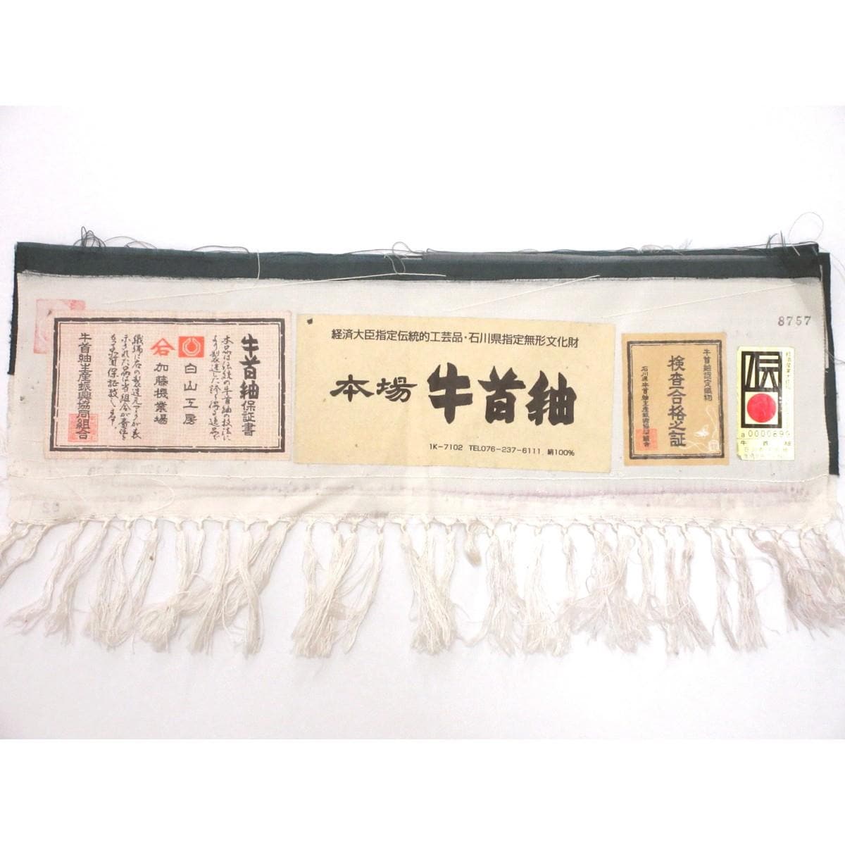 【未使用品】訪問着　証紙付　市川純一郎【牛首紬】
