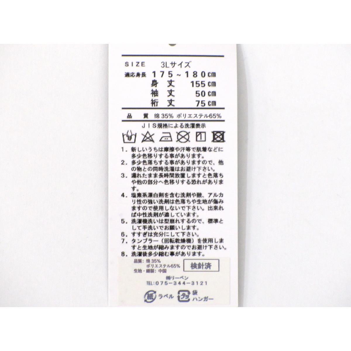 【新品】男ゆかた　３Ｌサイズ