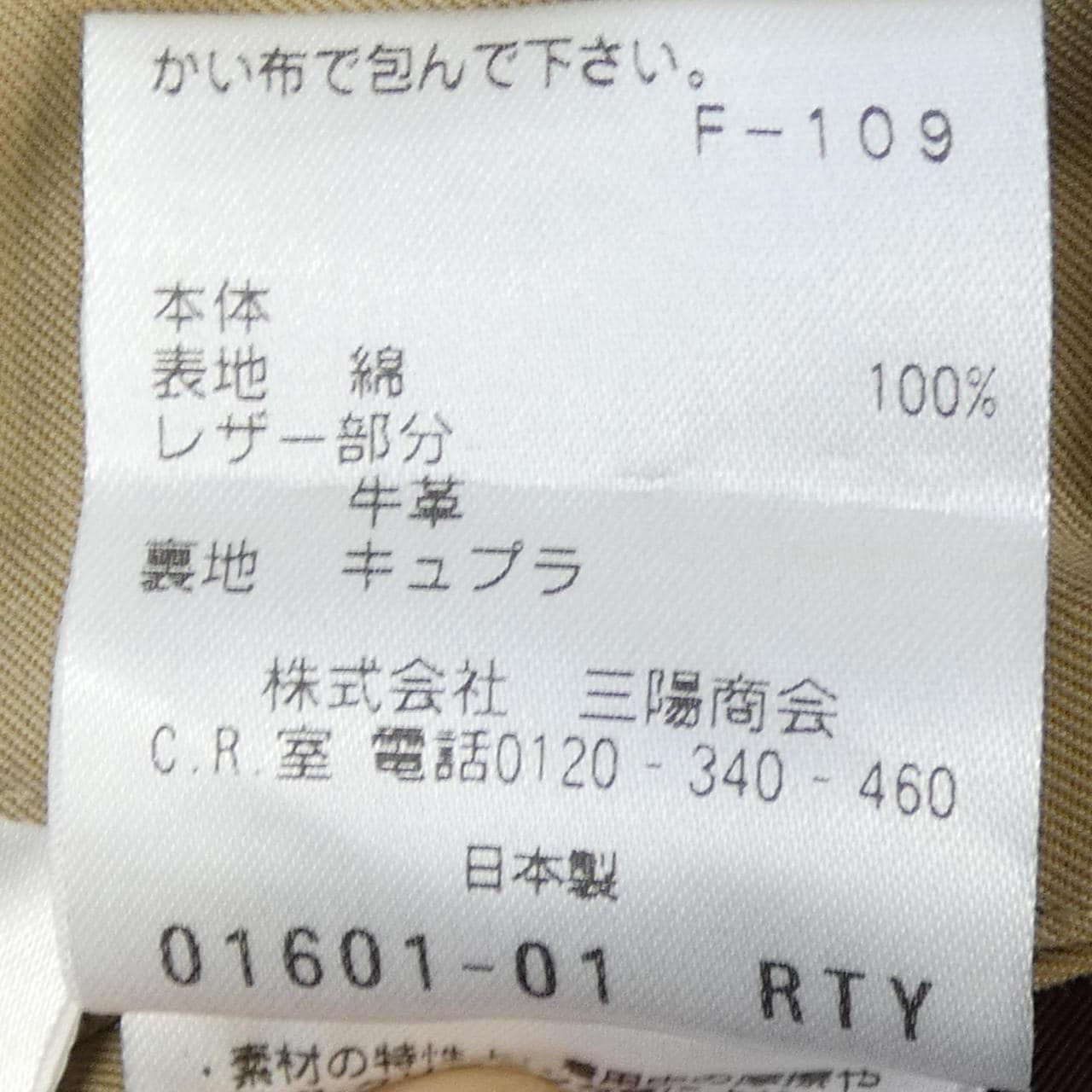 サンヨー SANYO コート
