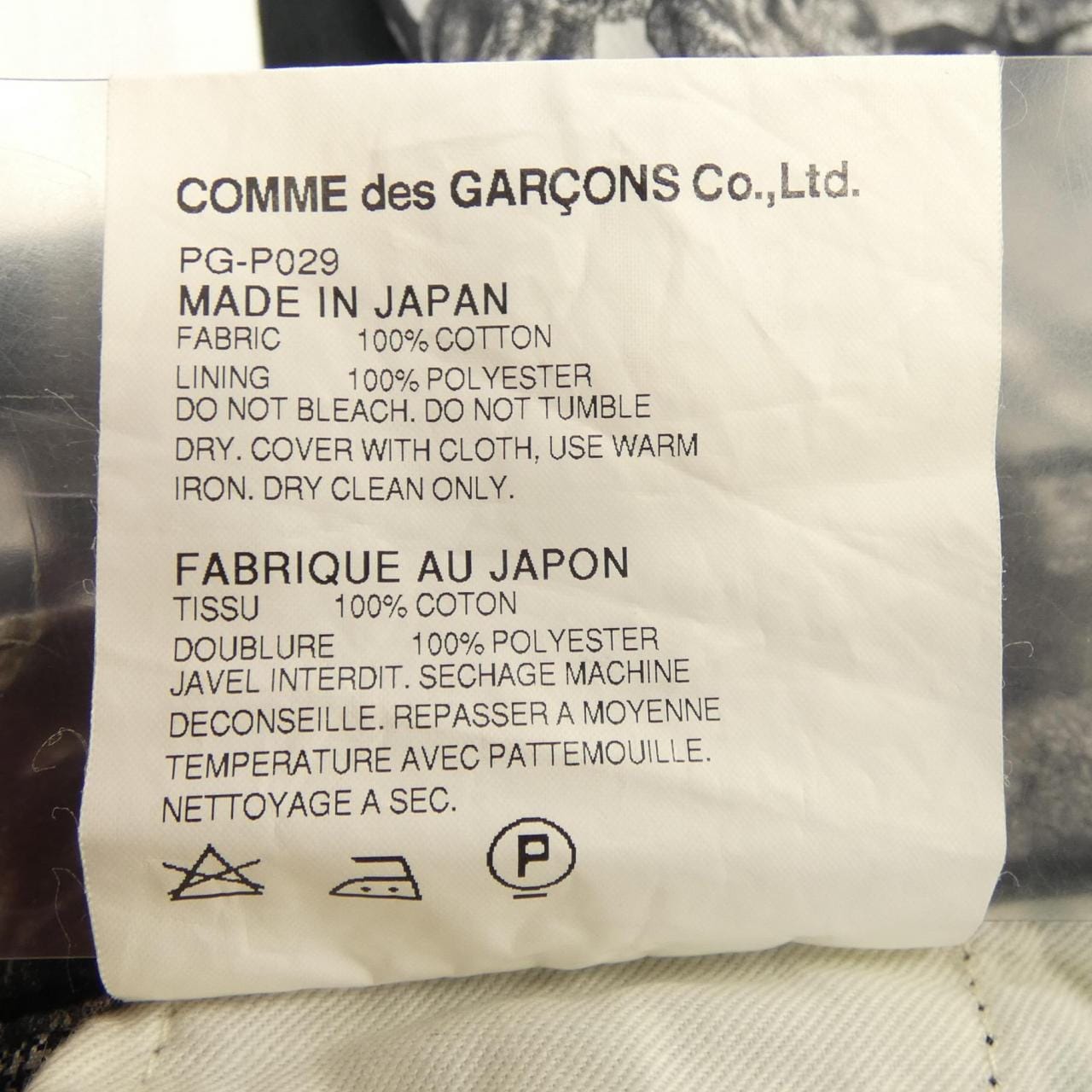 コムデギャルソンオムプリュス COMME des GARCONS HOMME plus PG-P029 パンツ