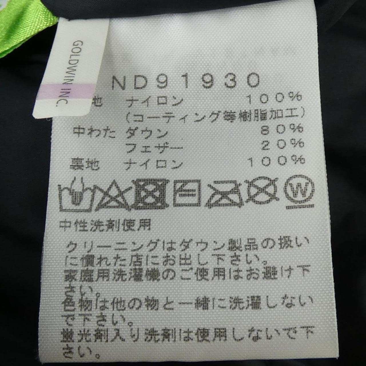 ザノースフェイス THE NORTH FACE ND91930 ダウンジャケット