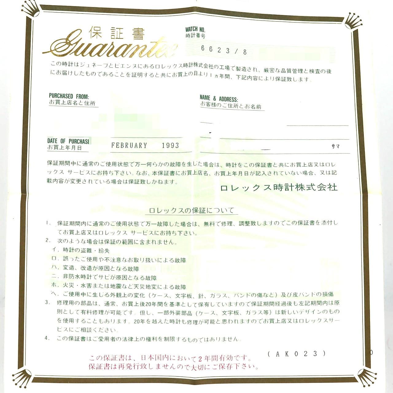 ロレックス チェリーニ YG 6623/8 YG クォーツ E番