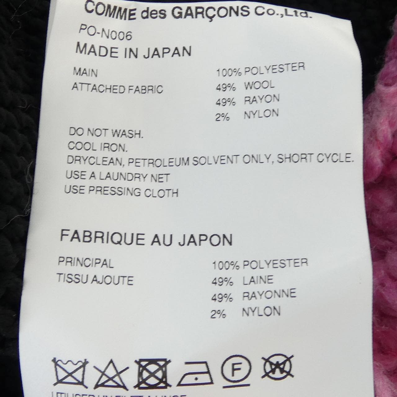 COMMEdesGARCONS HOMM PLUS PO-N006 ニット