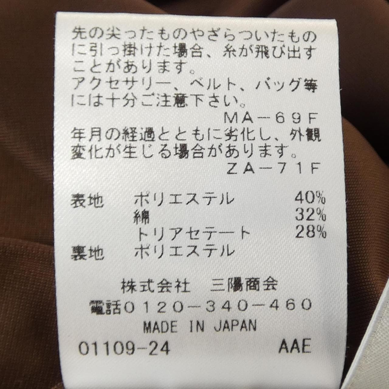 エポカ EPOCA スカート