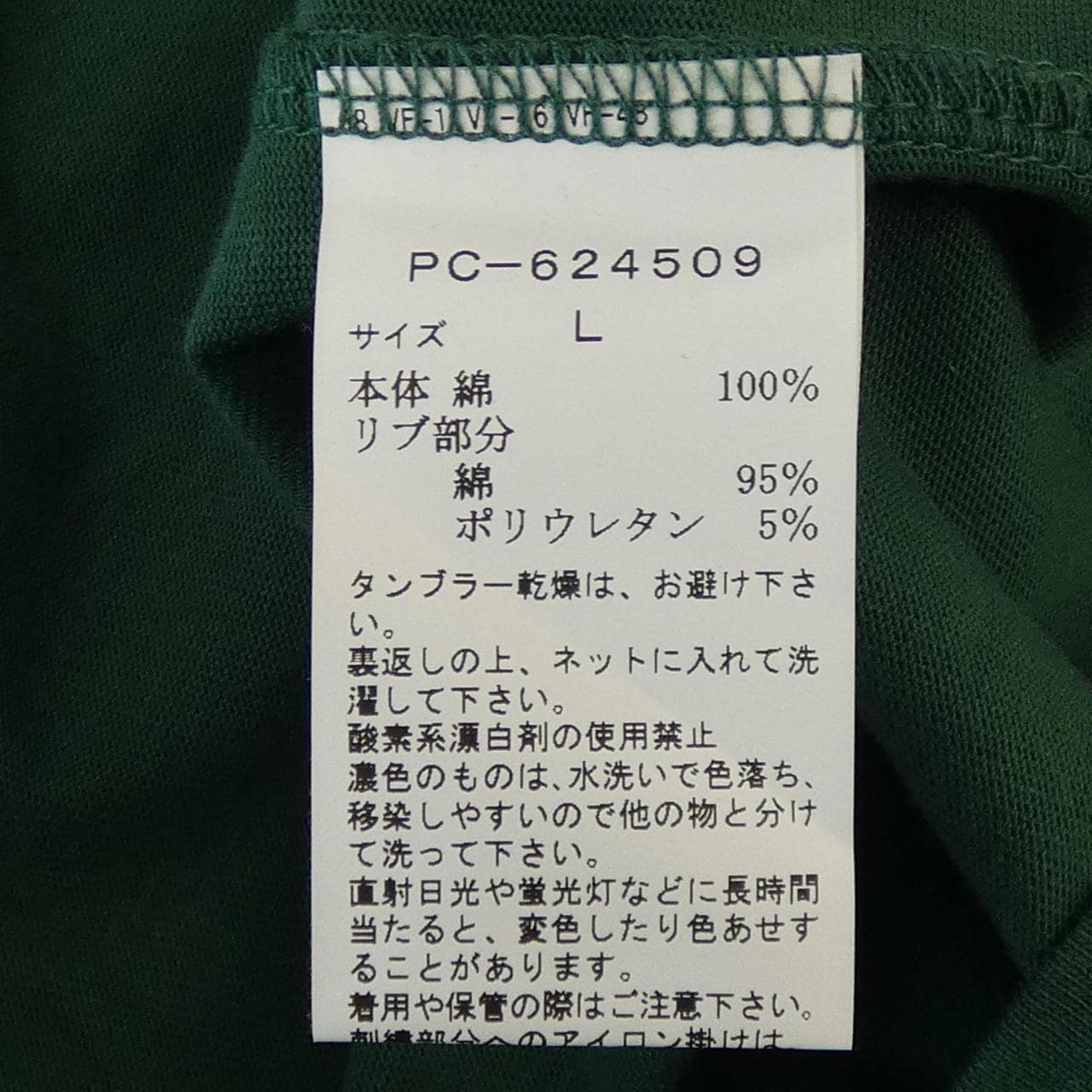 ヴァン VAN PC-624509 トップス