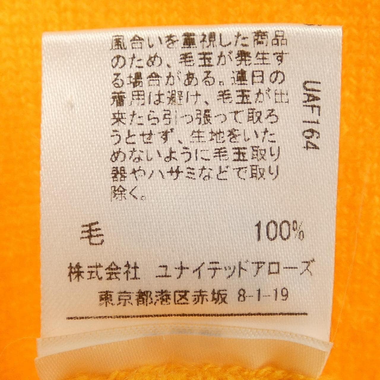 アストラット ASTRAET ニット