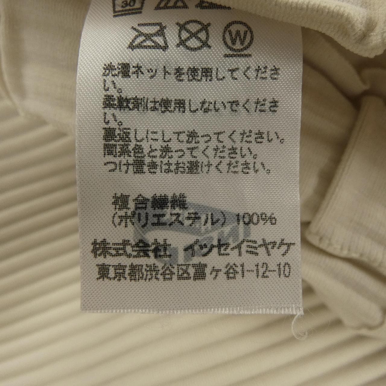 ミーイッセイミヤケ me ISSEY MIYAKE MI82KF568 パンツ