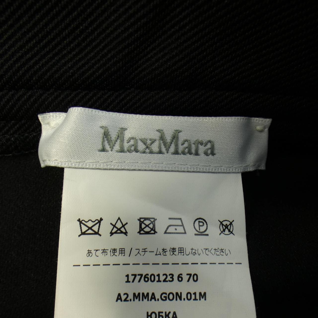 Max Mara Max Mara Skirt