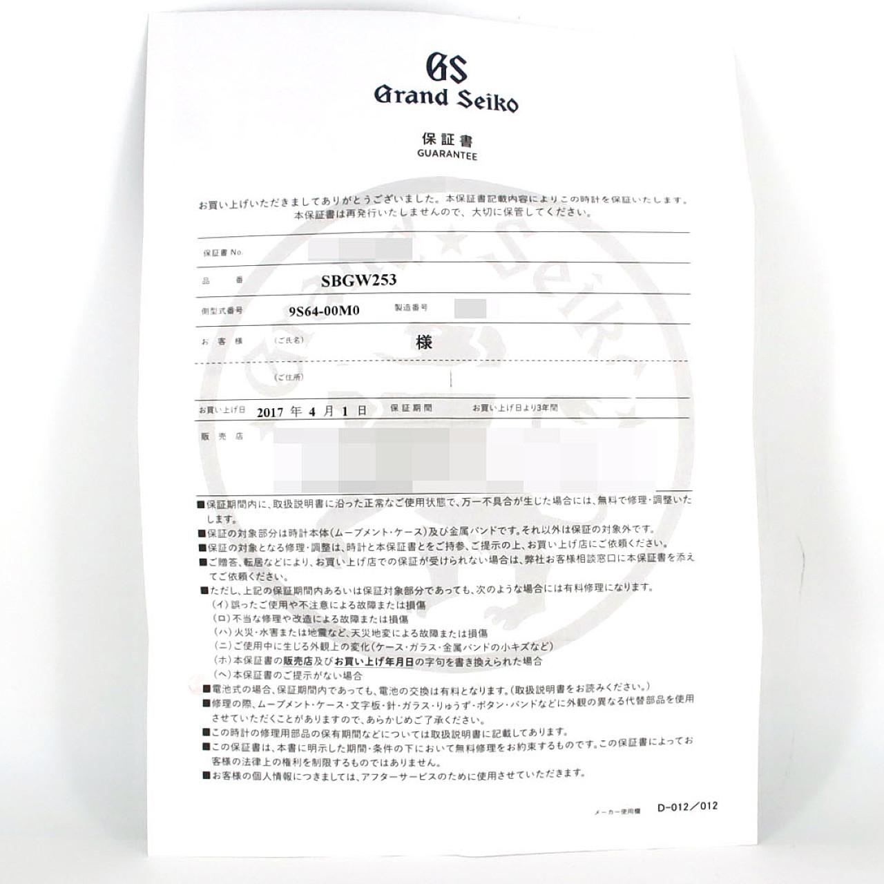 【ノーメンテナンス還元価格】セイコー グランドセイコー･メカニカル LIMITED 9S64-00M0/SBGW253 SS 手巻