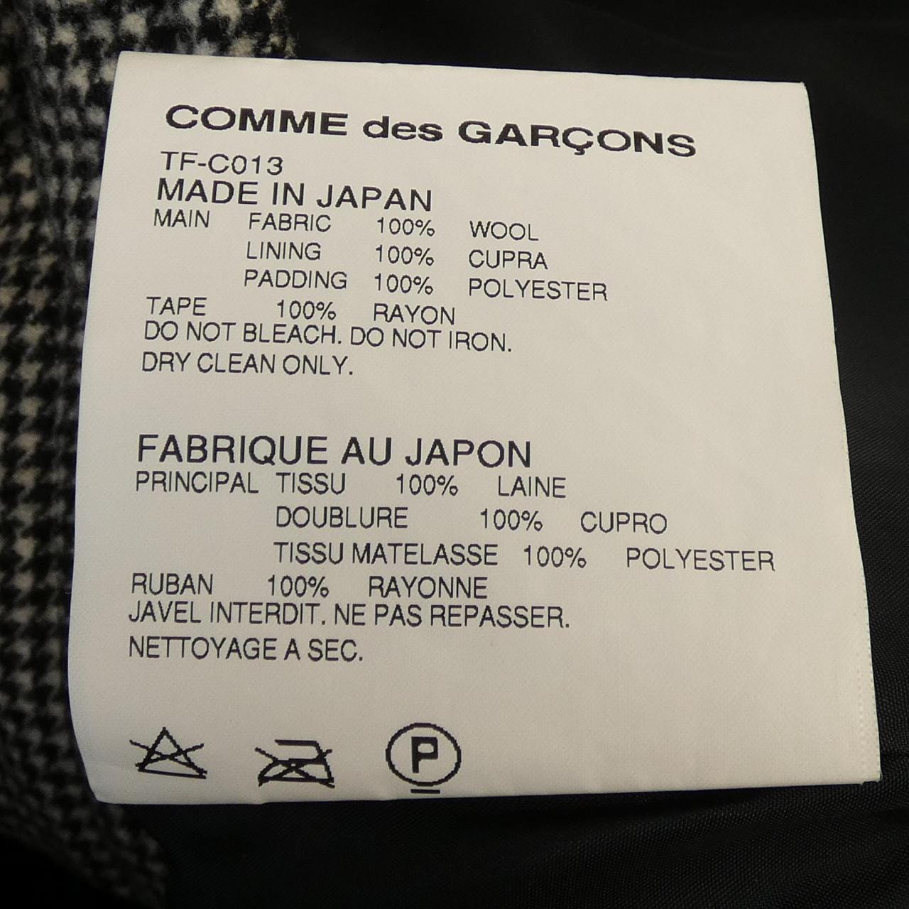 トリココムデギャルソン tricot COMME des GARCONS TF-C013 ジャケット
