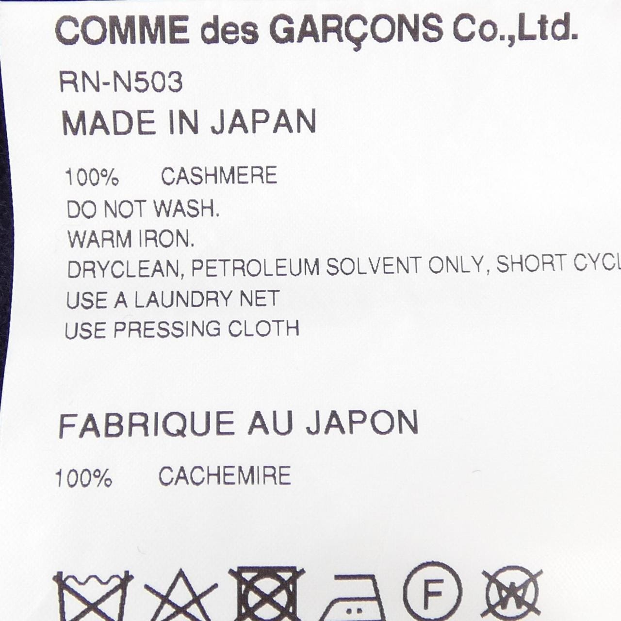 コムデギャルソン COMME des GARCONS RN-N503 ニット