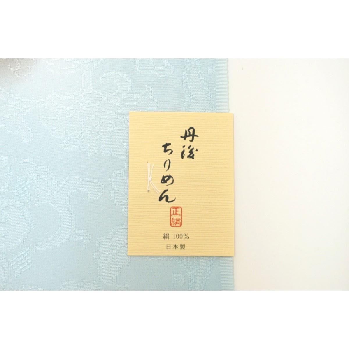【新品】帯揚　丹後ちりめん