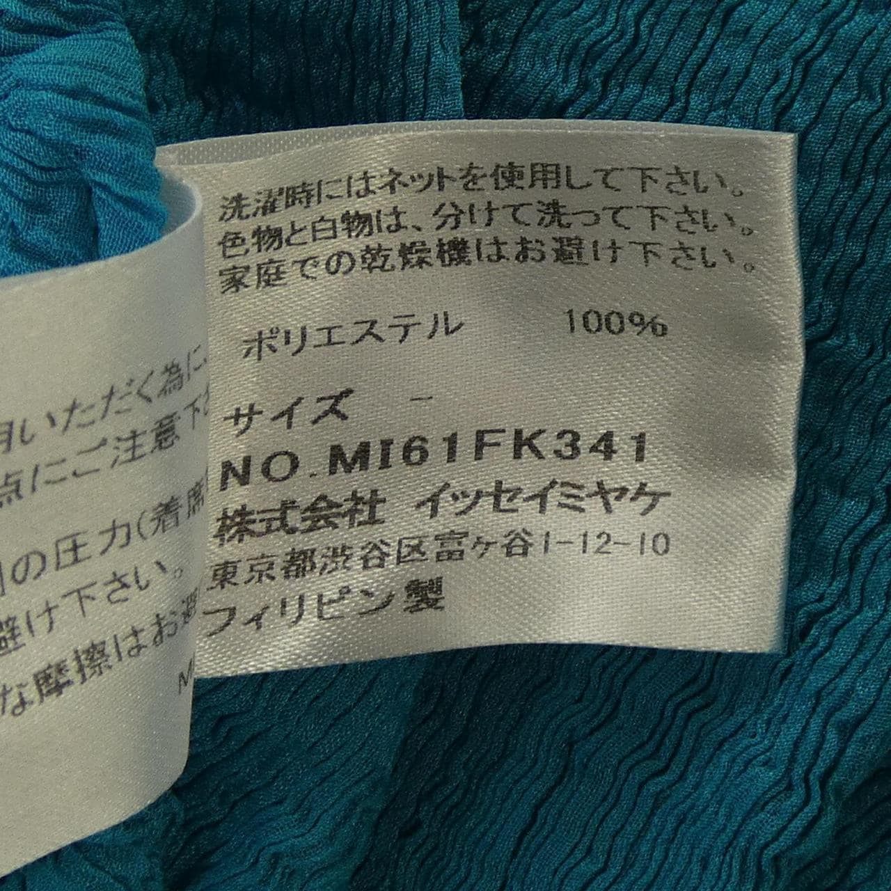 ミーイッセイミヤケ me ISSEY MIYAKE MI61 FT341 トップス