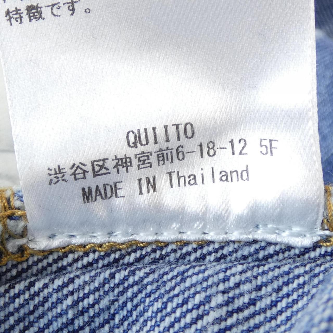 QUIITO Q26S-TO18 ジーンズ