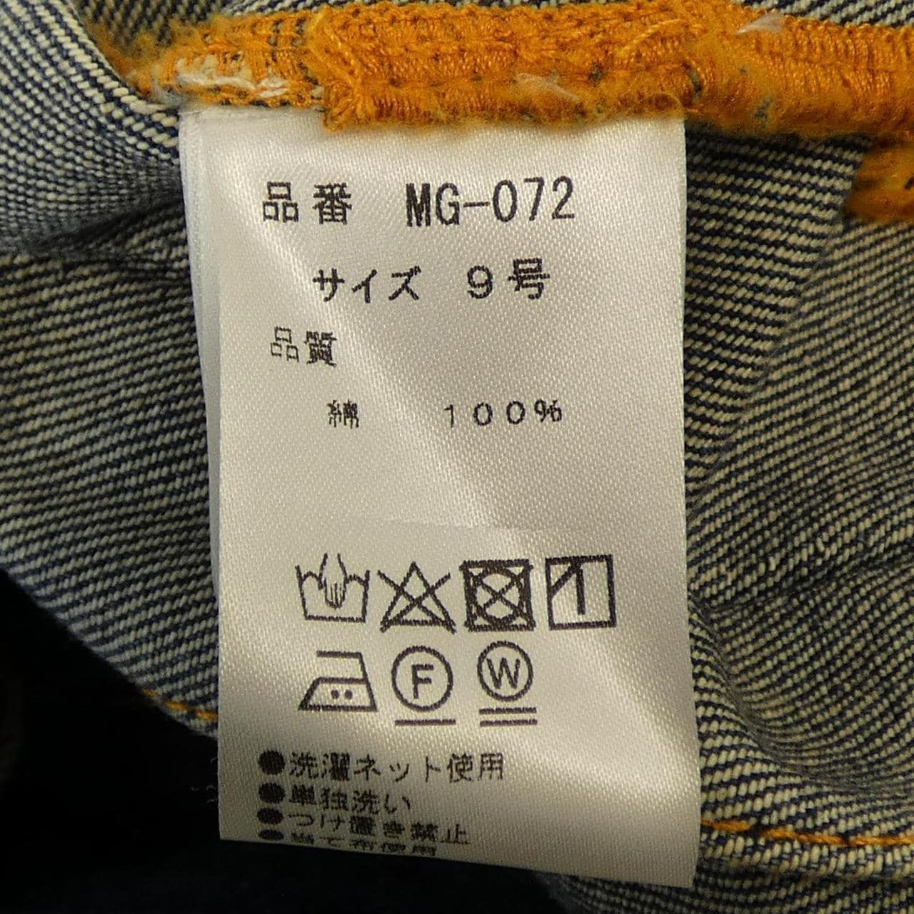 ラディエイト RADIATE MG-072 デニムジャケット