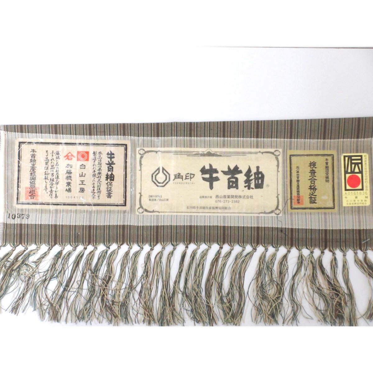 【未使用品】紬　【牛首紬】