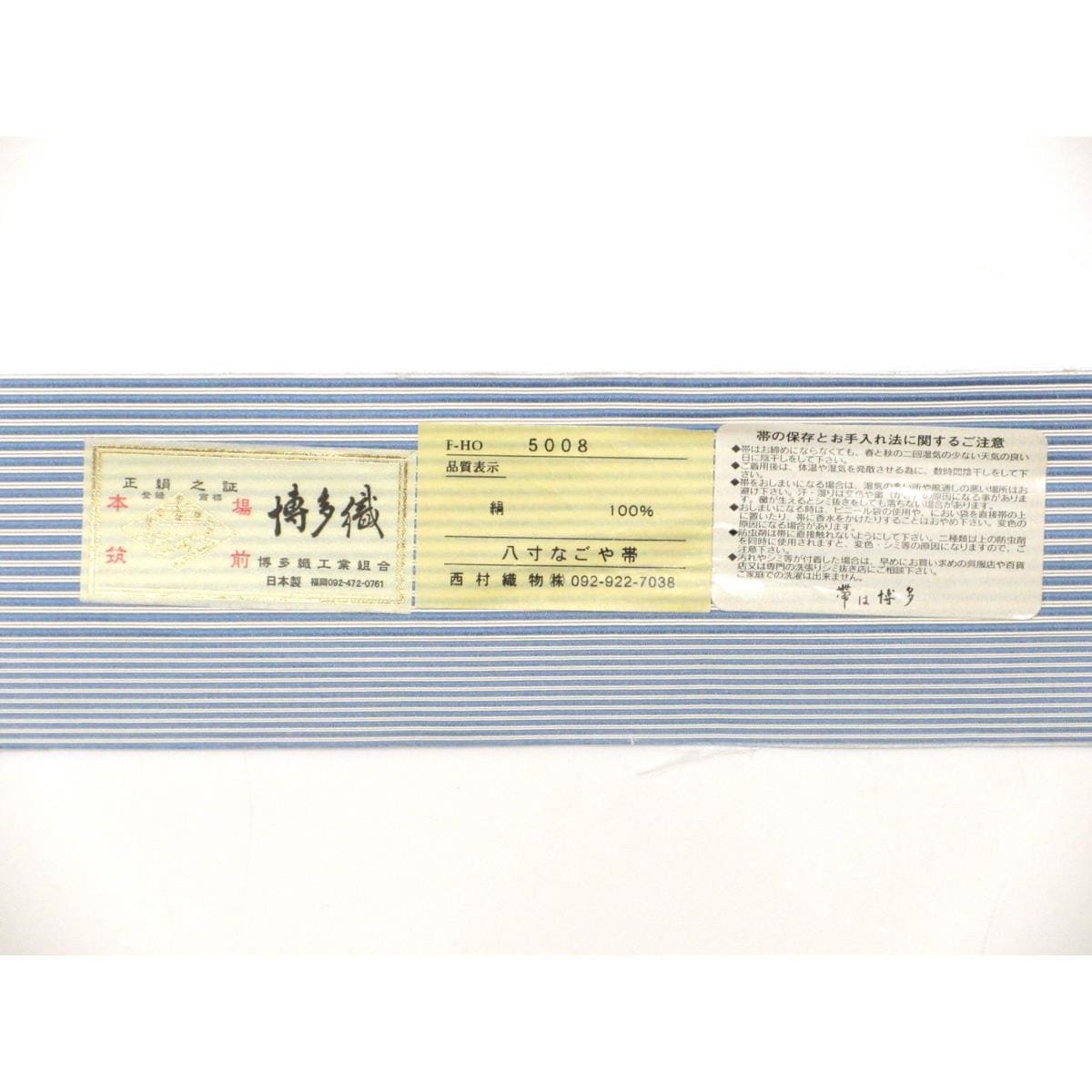 【未使用品】名古屋帯　全通柄【博多織】