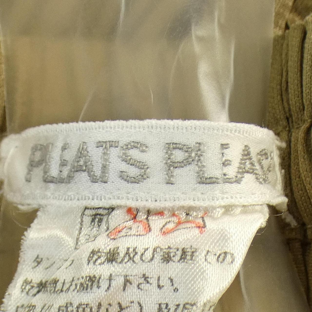 【ヴィンテージ】プリーツプリーズ PLEATS PLEASE パンツ