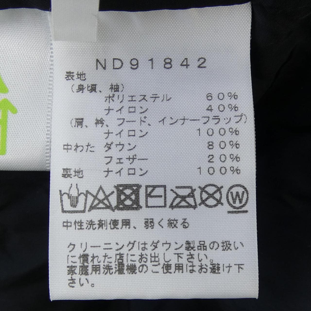 ザノースフェイス THE NORTH FACE ND91842 ダウンジャケット