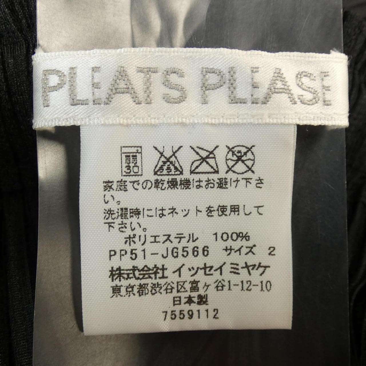 プリーツプリーズ PLEATS PLEASE スカート