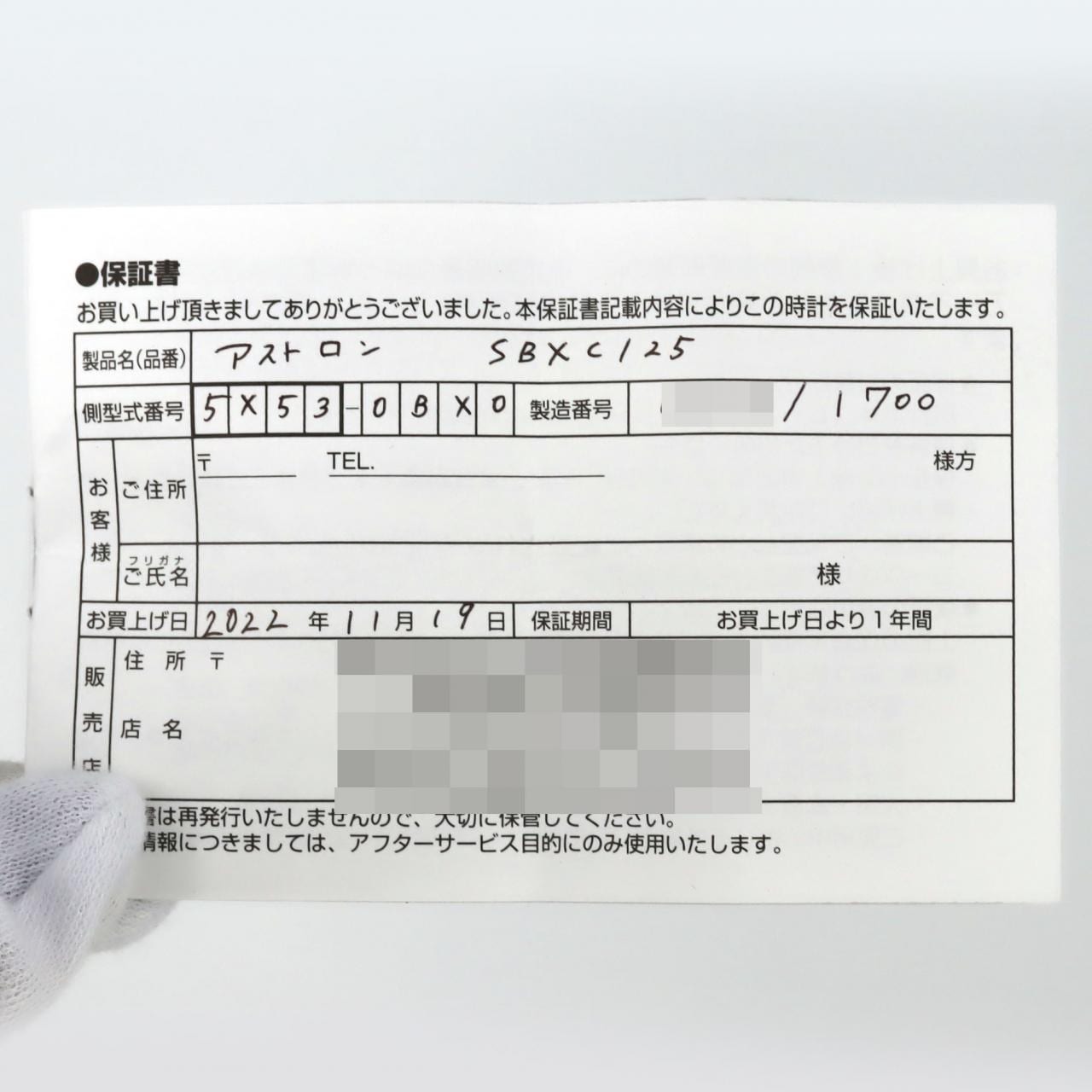 セイコー アストロンGPS 電波時計･大谷翔平 LIMITED 5X53-0BX0/SBXC125 TI ソーラークォーツ