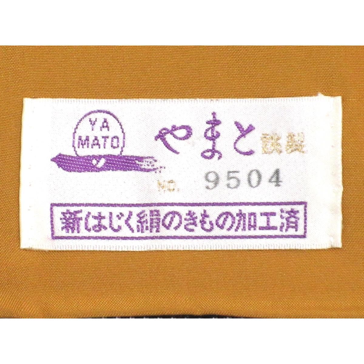 【未使用品】紬　大島紬