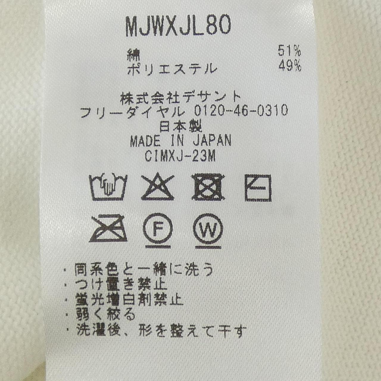 MUNSING WEAR MJWXJL80 ベスト
