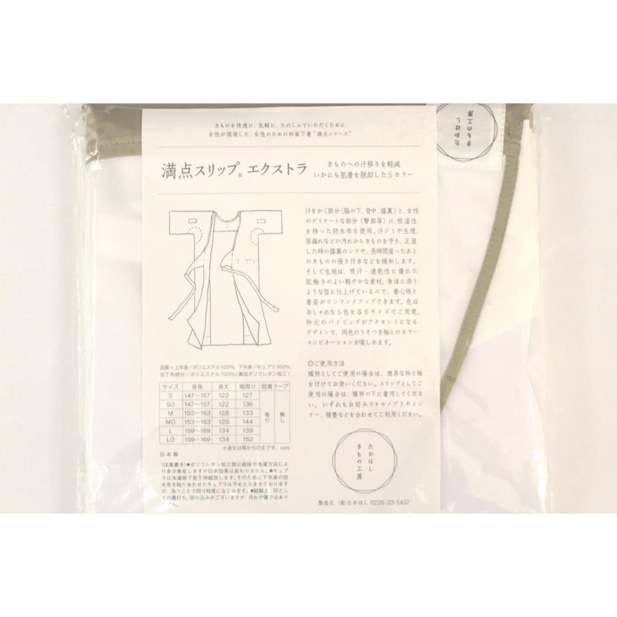 【未使用品】満点スリップ　Ｓサイズ