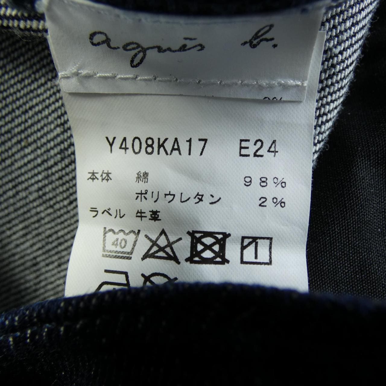 アニエスベー Agnes.b ジーンズ