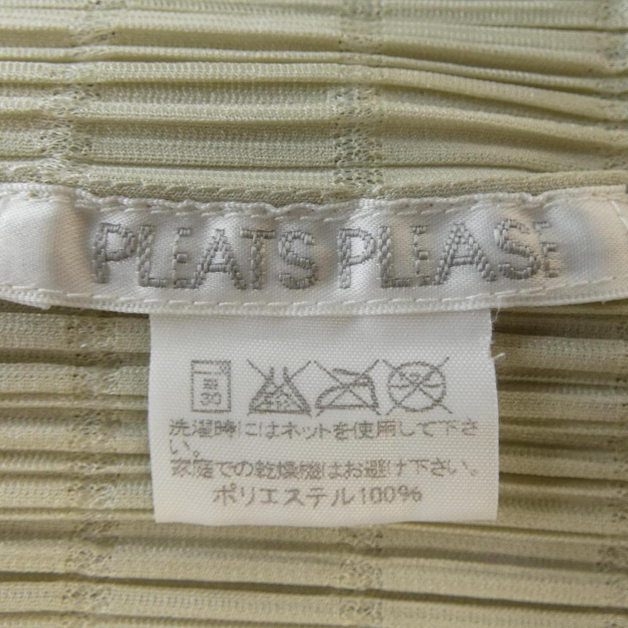 MIYSEY MIYAKE me ISSEY MIYAKE PP41-JK711上衣