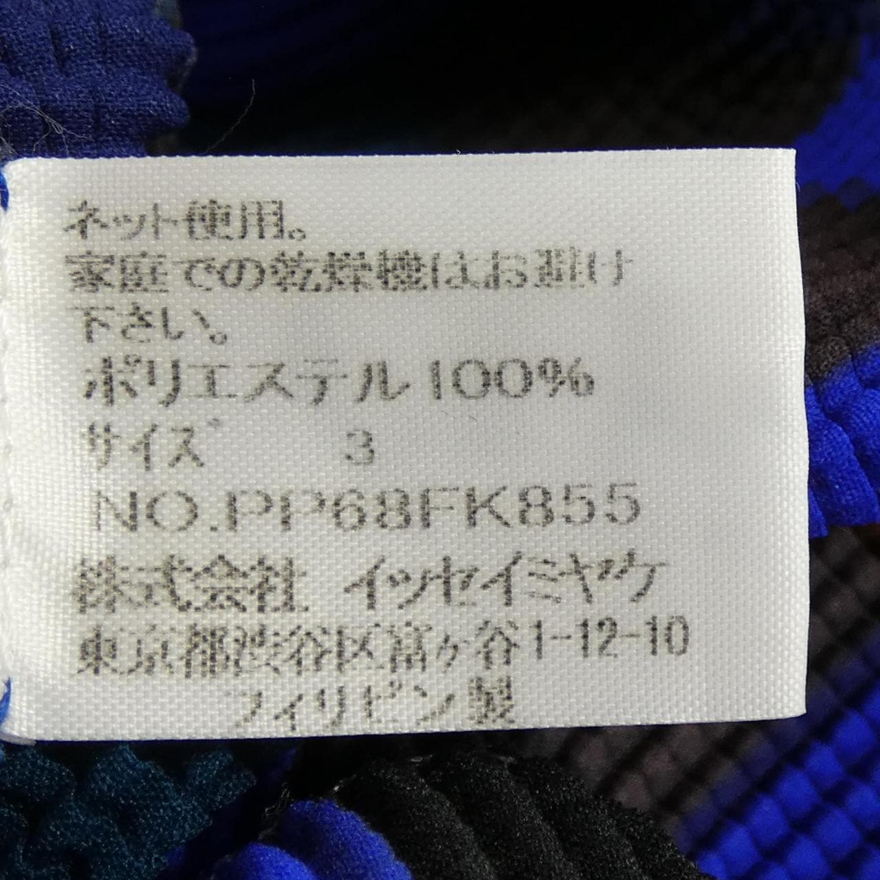 プリーツプリーズ PLEATS PLEASE PP68FK855 トップス