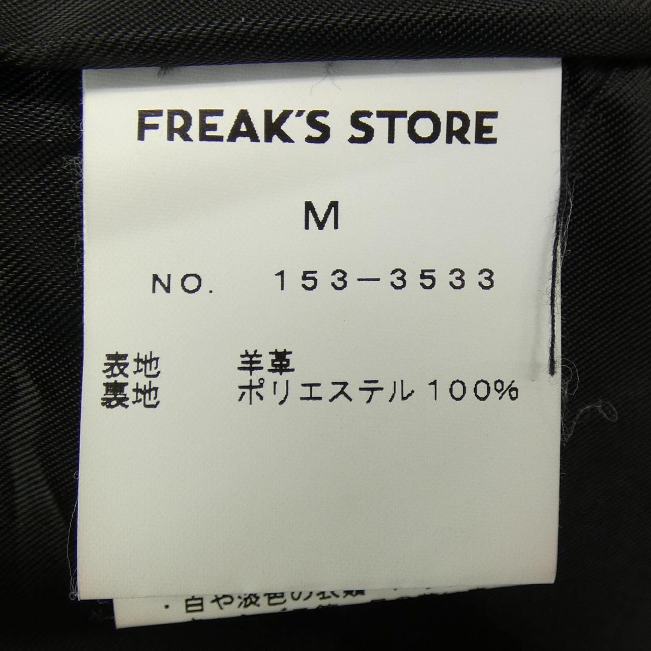 フリークスストア FREAK'S STORE レザージャケット