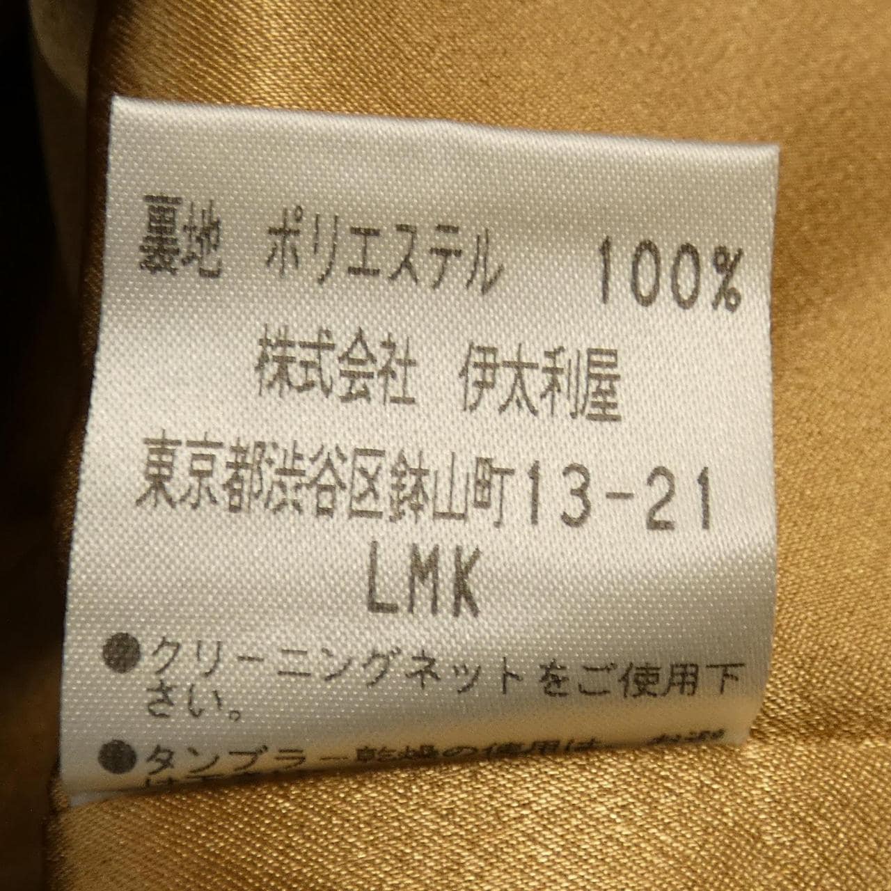 イタリヤ 伊太利屋 ジャケット