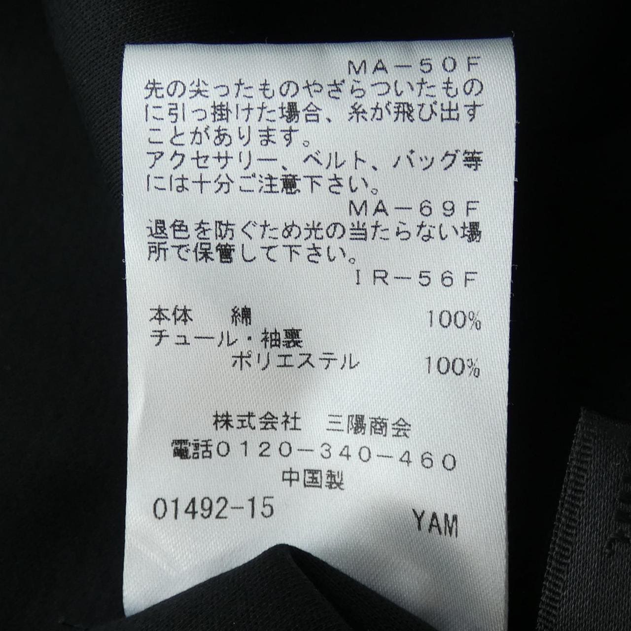 トゥービーシック TO BE CHIC トップス