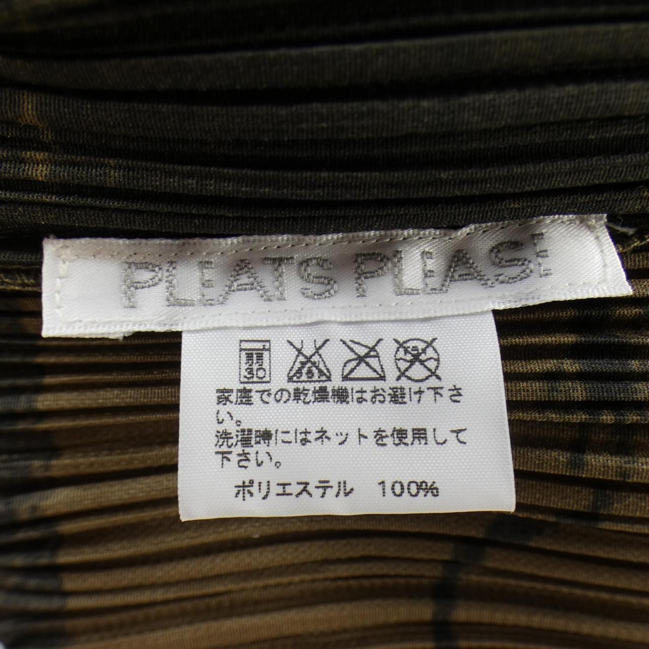 【ヴィンテージ】プリーツプリーズ PLEATS PLEASE 2005 キッチン PP53-JK582 7560064 トップス