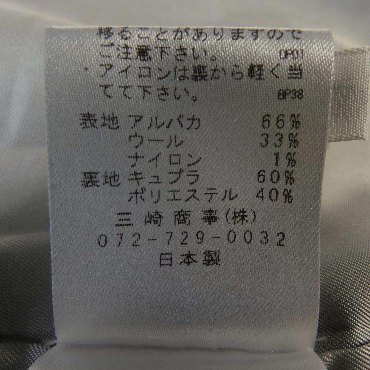 エルミダ EL MIDAS コート