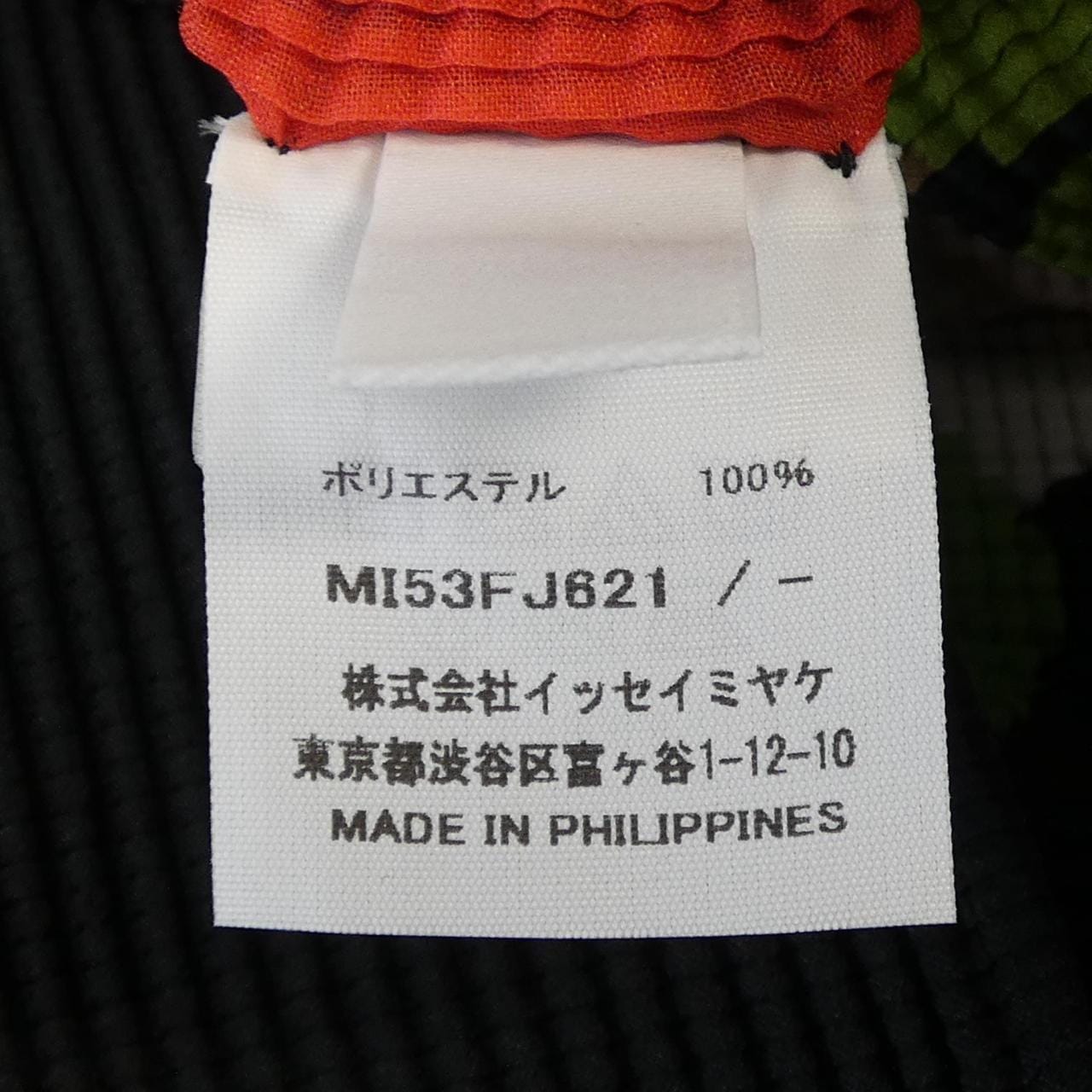 ミーイッセイミヤケ me ISSEY MIYAKE MI53FJ621 トップス