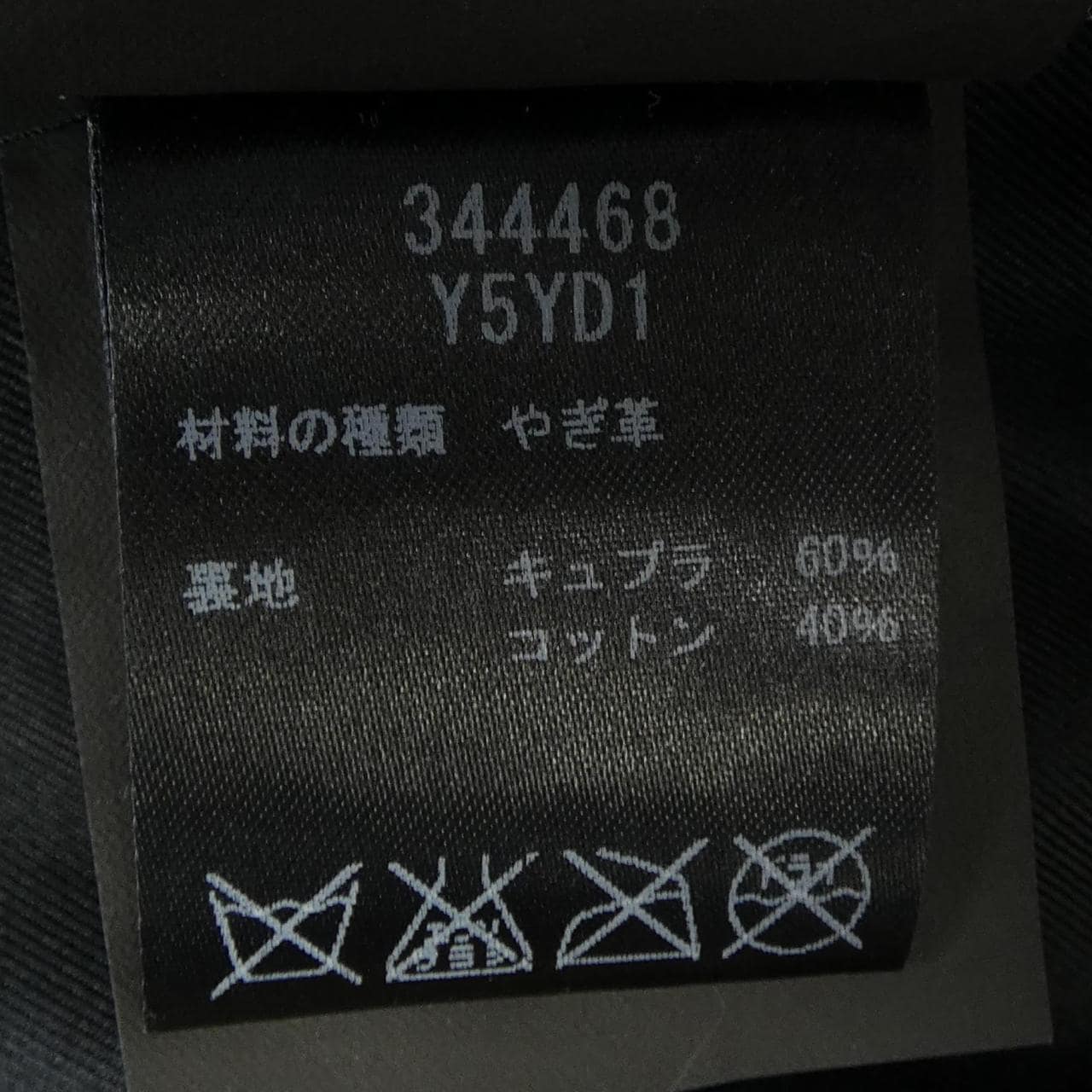 サンローラン SAINT LAURENT 344468 Y5YD1 レザージャケット