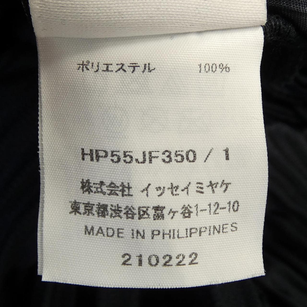 オムプリッセ HOMME PLISSE HP55JF350 パンツ