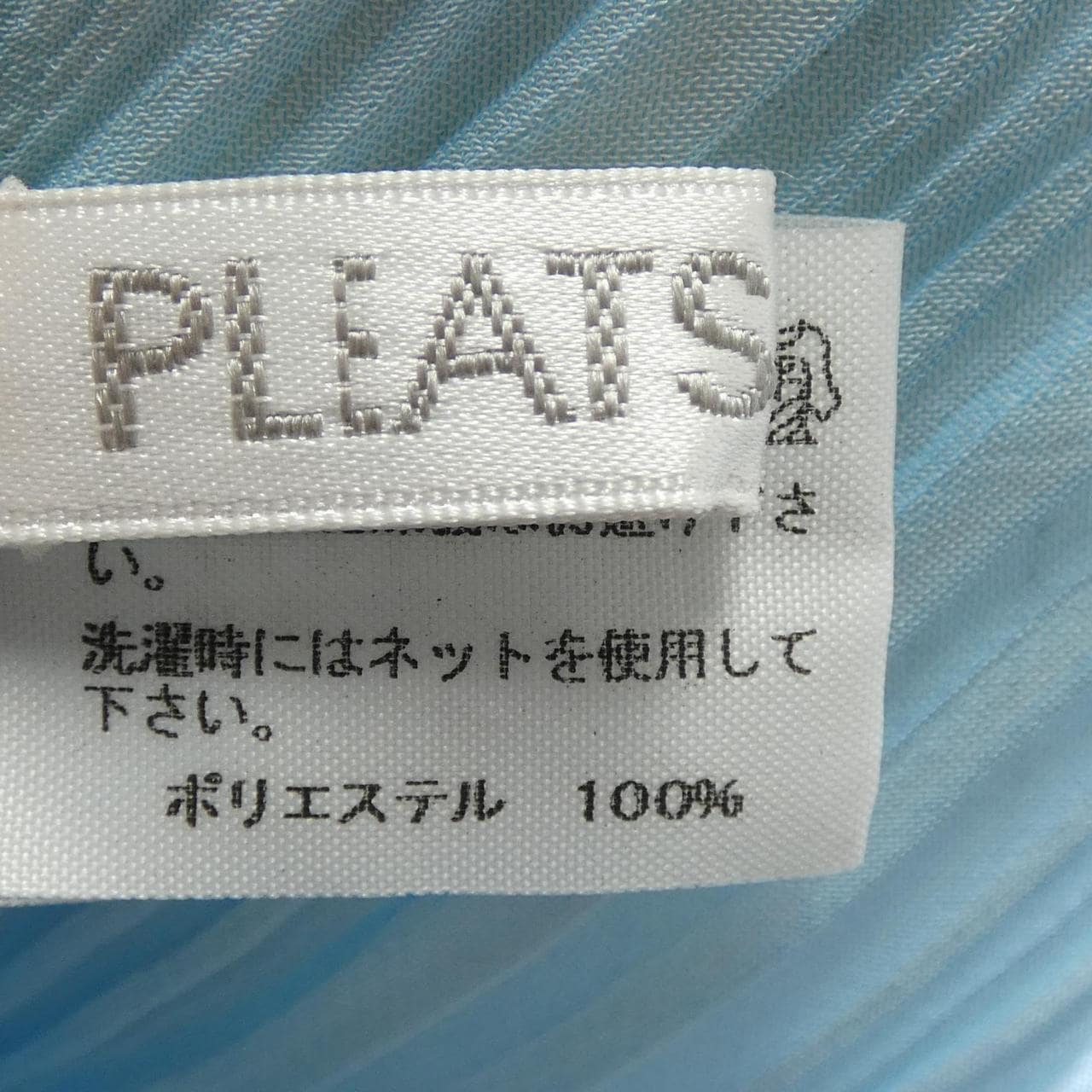 プリーツプリーズ PLEATS PLEASE PP02-AD151 STOLE