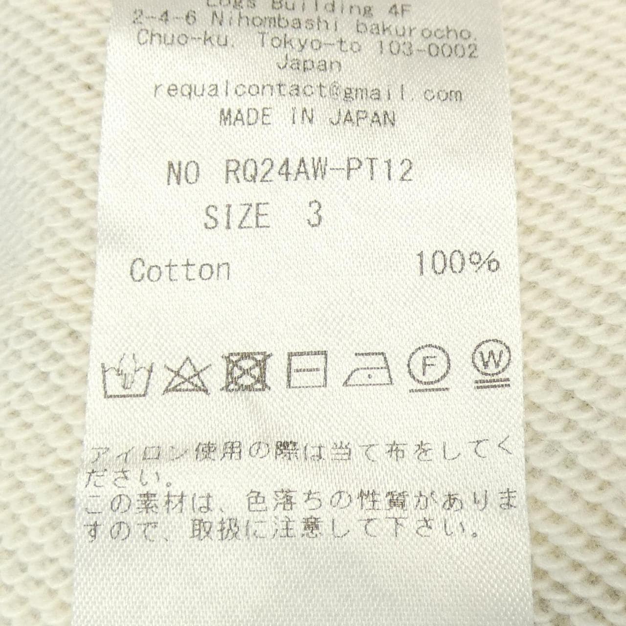 REQUAL RQ24AW-PT12 パンツ