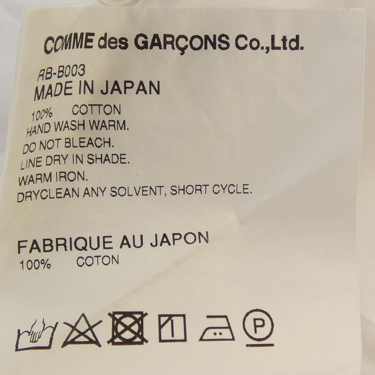 コムデギャルソン COMME des GARCONS RB-B003 シャツ