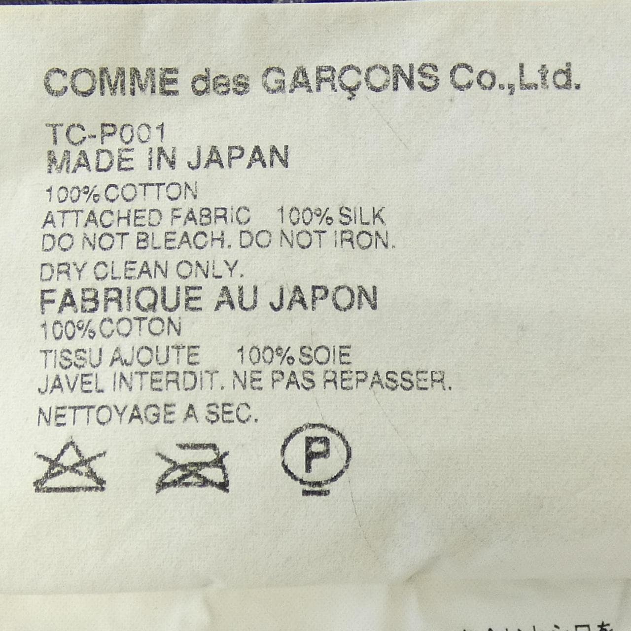 トリココムデギャルソン tricot COMME des GARCONS TC-P001 ジーンズ
