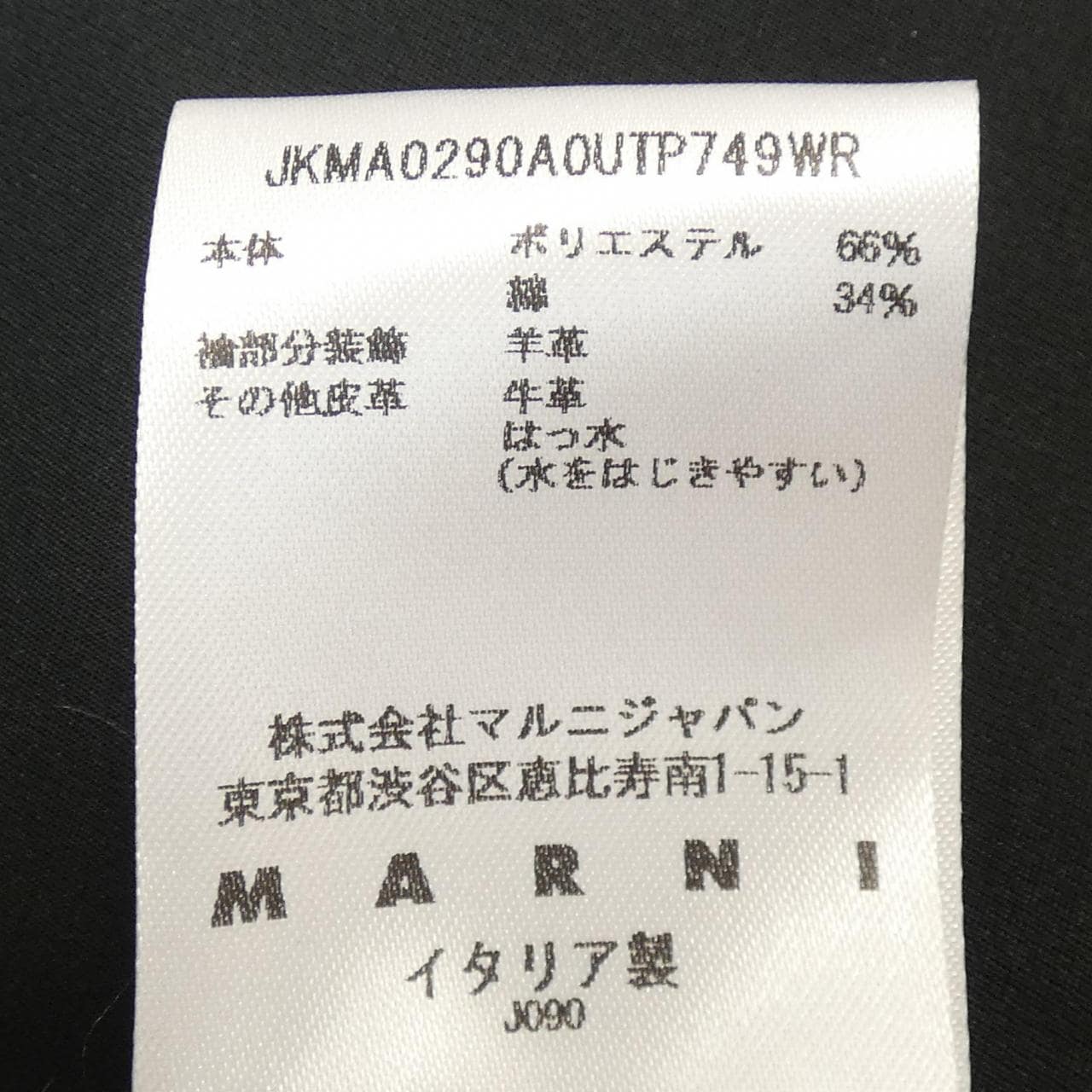 マルニ MARNI ジャケット