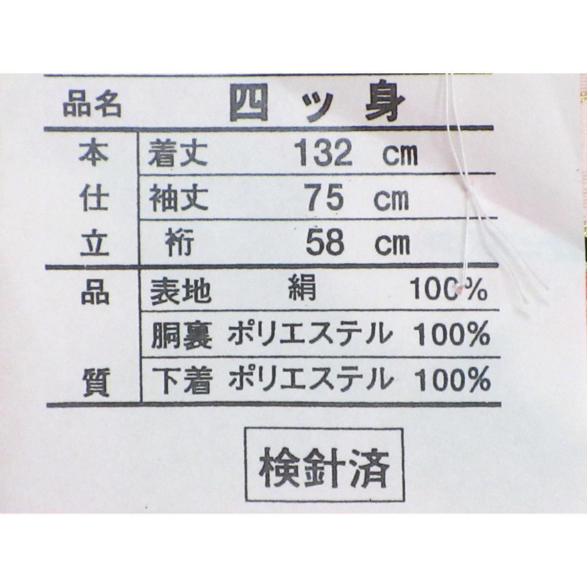 【未使用品】子供　女の子四ツ身